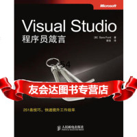 [9]VisualStudio程序员箴言9787115215727(美)福特,谢俊,人民邮