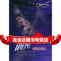 [9]箭屋97876577332(英)梅林,陈小薇,译林出版社 9787806577332