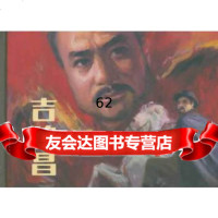 [9]吉鸿昌(50K精装本连环画)97832284023陈立德改编罗盘绘,上海人民 9787532284023