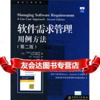 软件需求管理用例方法(第2版)9783215[美]莱芬韦尔 9787508321905
