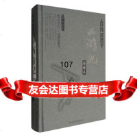 [9]中国古典文学名著:西游记(绣像版)9781127[明]吴承恩,光明日报出 9787511287557
