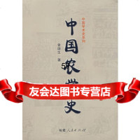【9】中国农学史9787211054619曾雄生,福建人民出版社