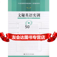 [9]文秘英语实训(21世纪高职高专精品教材现代秘书系列)冯修文中国人民大学出版社9787 978730009340