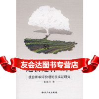 [9]退耕还林工程社会影响评价理论及实证研究97872474673崔海兴,知识产权出版社 9787802474673