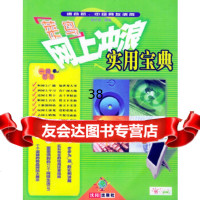 [9]菜鸟网上冲浪实用宝典97844119887曾庆祝著,沈阳出版社 9787544119887