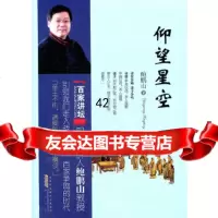 [9]仰望星空97846120126鲍鹏山,黄山书社 9787546120126