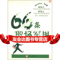 【9】66条职场军规978604947[印]坎杜拉,刘小玥,中信出版社，中信出版集 9787508604947