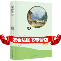 [9]爱的教育97819430528[意]亚米契斯,夏丏尊,光明日报出版社 9787519430528