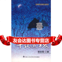 [9]午夜追魂(前沿侦探小说系列)97878113414杨老黑,中国人民大学出版社 9787811390414