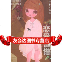 [9]恋爱食谱9763344彭久洋,作家出版社 9787506334754