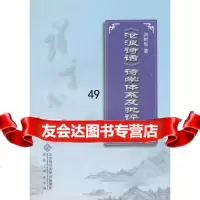 [9]《沧浪诗话》诗学体系及批评旨趣9787811107982洪树华,安徽大学出版社