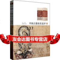 中国古籍拍卖评述97813401869韦力,故宫出版社 9787513401869