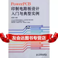 [9]PowerPCB印制电路板设计入与典型实例9787115191151禹德贵,人民邮电