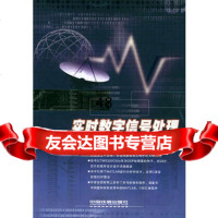 实时数字信号处理9787113062583(美)郭(Kuo.S.M.),(美