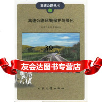 [9]高速公路环境保护与绿化/高速公路丛书9787114039898刘书套,人民交通出版社