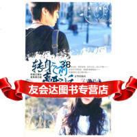 [9]转身之前离开之后97877245070夏果果,京华出版社 9787807245070
