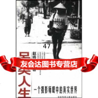 另类人生:一个摄影师眼中的真实世界赵铁林社会科学文献出版社97871494009 9787801494009