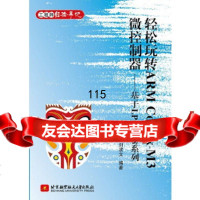 轻松玩转ARMCortex-M3微控制器——基于LPC1788系列刘波文著北京航空 9787512414198