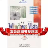 【9】WindowsVista中文版入与实例教程黄平山,赵江,董欣著电子工业出版社978 978712104216