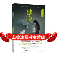 [9]谜离97835488350灾难,长江文艺出版社 9787535488350