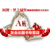 阿狸梦之城堡(网全国)973945557徐瀚,文化艺术出版社 9787503945557