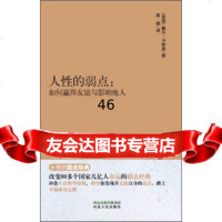 [9]永恒的励志经典人性的弱点:如何赢得友谊与影响他人9787202092439[美国]