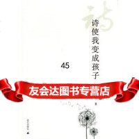 [9]诗使我变成了孩子97872392212李瑛,昆仑出版社 9787802392212
