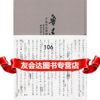 鲁迅手迹珍品展图录绍兴鲁迅念馆西泠印社出版社有限公司97877353881 9787807353881