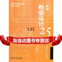 [9]深圳勘察设计25年9787112082841魏万信,中国建筑工业出版社