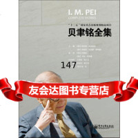 贝聿铭全集(典藏版)(全彩)97871211370(美)朱迪狄欧,电子工业 9787121139970
