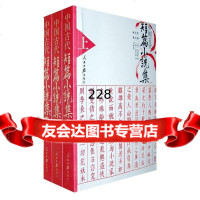 中国古代短篇小说集(上、中、下)(明)汤显祖等原辑,(明)袁宏道等评注,柯愈 9787511502797