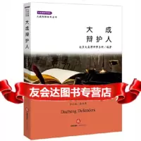 【9】大成辩护人北京大成律师事务所法律出版社97811896315 9787511896315