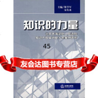 【9】知识的力量9736549靳学军,宋鱼水,法律出版社 9787503658549