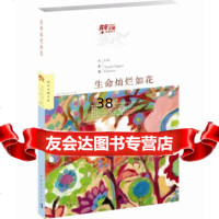 [9]青年文摘典藏系列:生命灿烂如花(绿茶人生卷)97815311913青年文摘图书中心 9787515311913