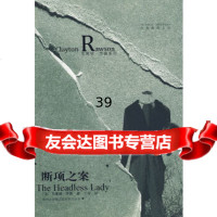 [9]断项之案97846316444(美)劳森,王琢,吉林出版集团有限责任公司 9787546316444