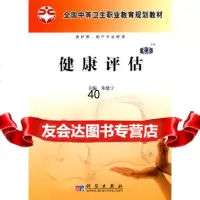 [9]健康评估(案例版)(配套PPT课件)9787030268709朱建宁,郭爱卿,穆天真,