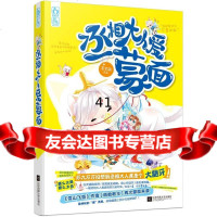 [9]丞相大人爱蒙面978386692金华萌,江苏文艺出版社 9787539986692