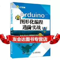 [9]Arduino图形化编程进阶实战97871154691吴汉清,人民邮电出版社 9787115467591