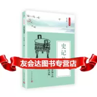 [9]中华典籍故事:史记故事朱文叔人民文学出版社9787020135738