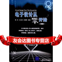 【9】电子设计从零开始97873021150杨欣,王玉凤,刘湘黔,清华大学出版社 9787302115090