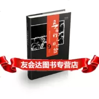 [9]马桑树儿搭灯台——湘西北红色传奇97868700207纪红建,湘潭大学出版社 9787568700207