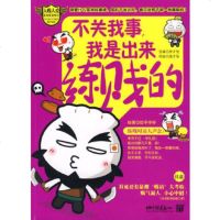 【9】不关我事，我是出来练贱的为潮人打造的爆笑秘籍——笑神经萎缩、笑肌不发达的！胖才怪著中国 97878022058