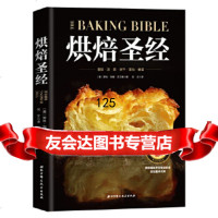 烘焙〔美〕罗丝·利维·贝兰堡北京科学技术出版社97830496831 9787530496831