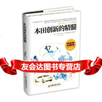 [9]本田创新的精髓(日)小林三郎,张宁中国经济出版社97813633710 9787513633710