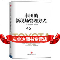 [9]丰田的新现场管理方式(日)朝日新闻社,赵银华中信出版社978643021 9787508643021