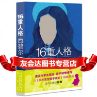 16重人格西碧尔(美)弗洛拉·丽塔·施莱伯张怡蔓长江文艺出版社978354 9787535495716