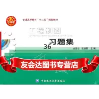 [9]工程制图习题集全腊珍,张淑娟中国农业大学出版社97865500459 9787565500459