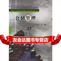 仓储管理高钧东南大学出版社97864105013 9787564105013