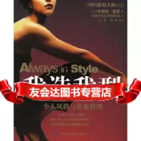 我造我型:个人风格与形象管理(美)普瑟,美林女性生活管理学苑9764409 9787506440998