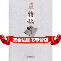 中国年报冰点周刊书:特稿徐百柯等西苑出版社978151008 9787515100890